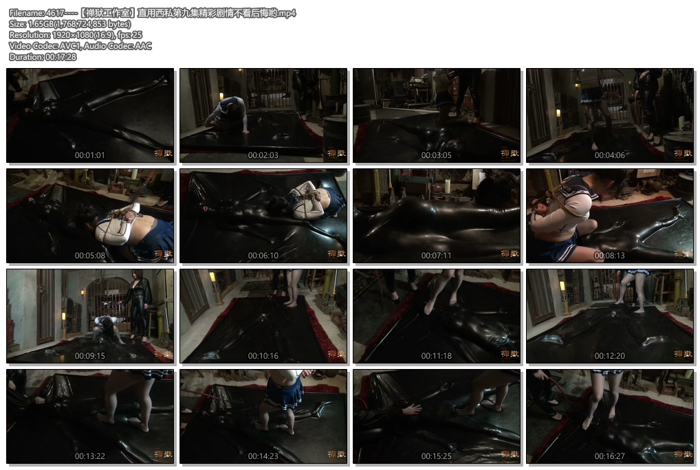 4617----【禅狱工作室】直用西私第九集精彩剧情不看后悔哟.jpg