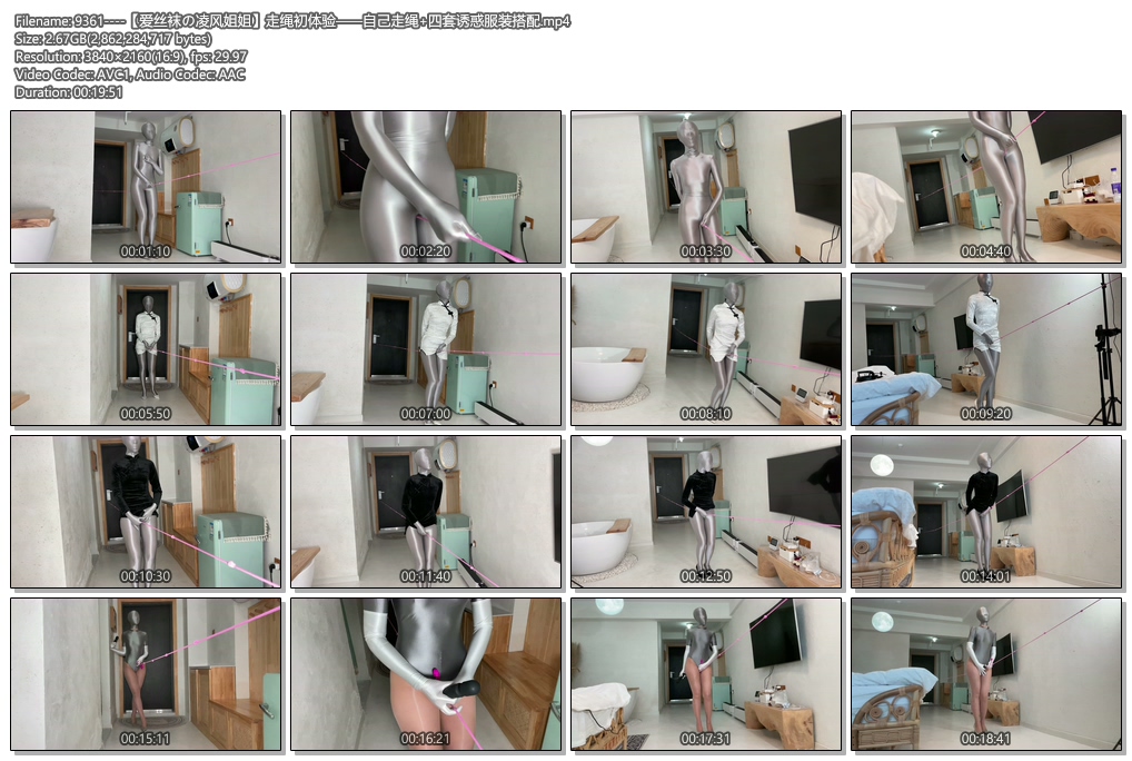 9361----【爱丝袜の凌风姐姐】走绳初体验——自己走绳 四套诱惑服装搭配.jpg