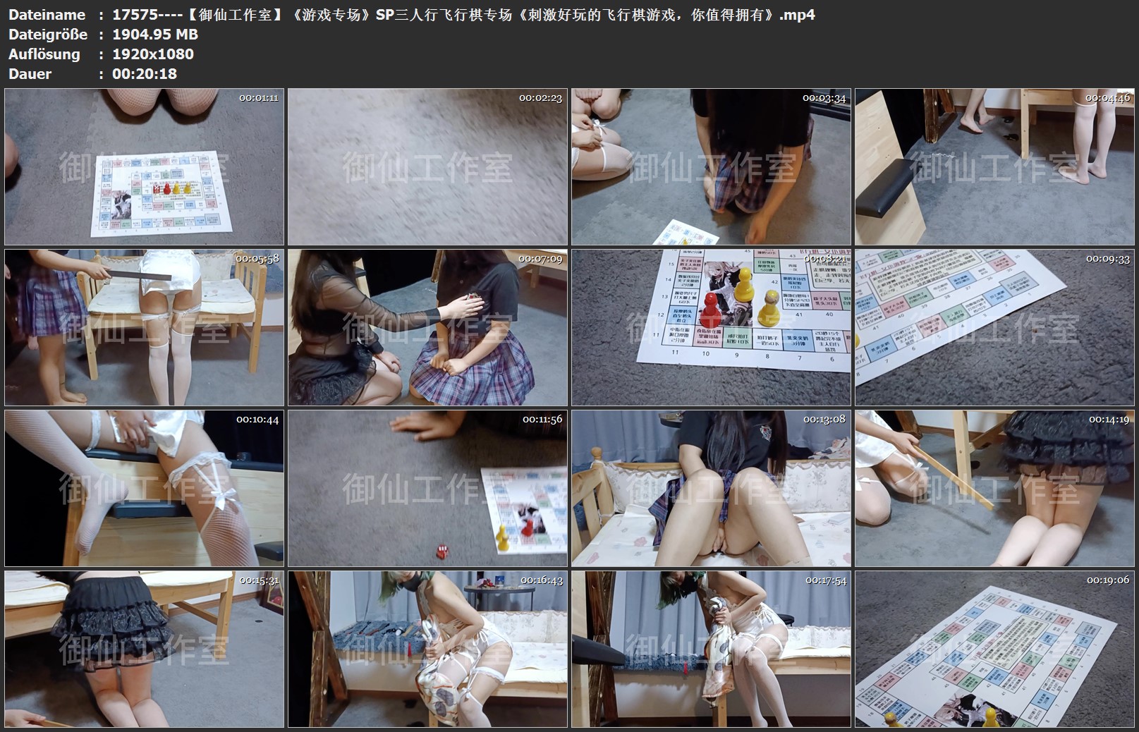 17575----【御仙工作室】《游戏专场》SP三人行飞行棋专场.jpg