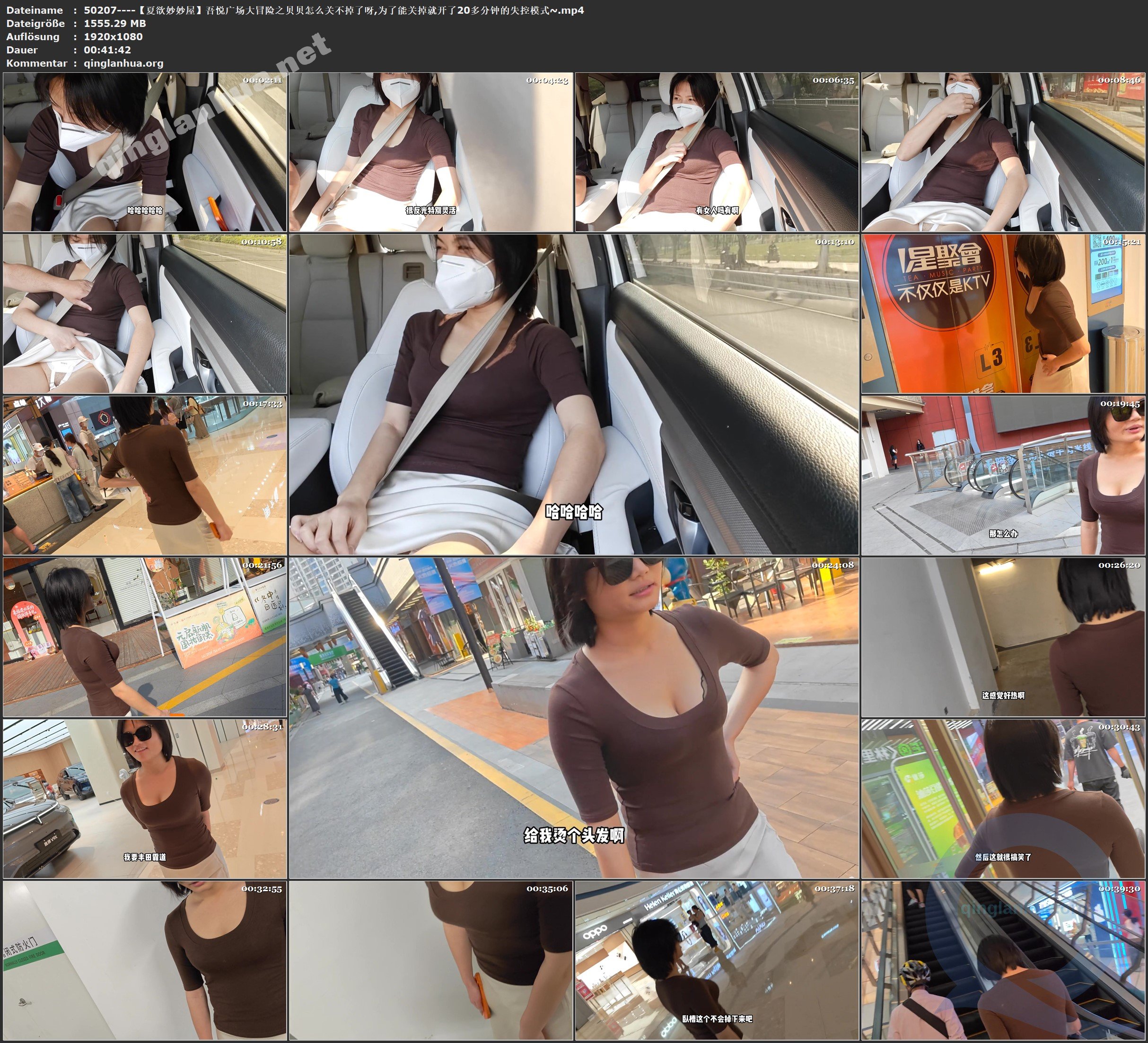 50207----【夏欲妙妙屋】吾悦广场大冒险之贝贝怎么关不掉了呀,为了能关掉就开了20多分.jpg